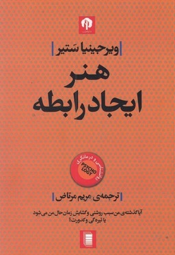 هنر ایجاد رابطه
